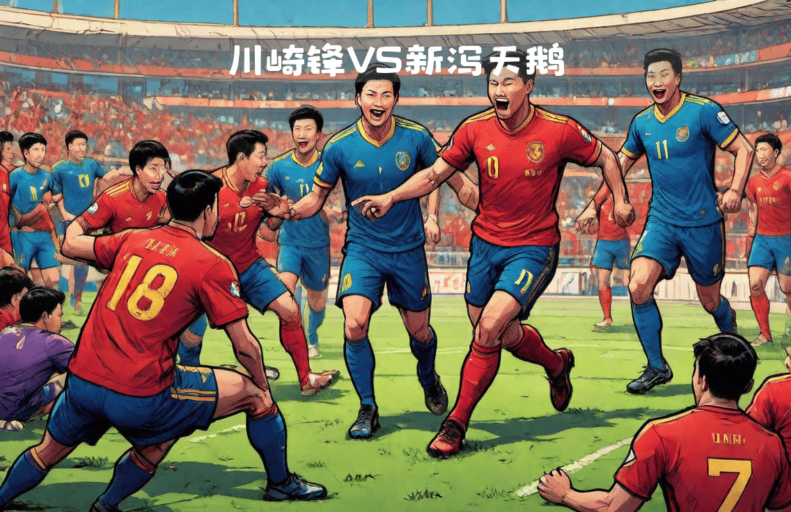 紧张对决！两支球队展开激烈争夺