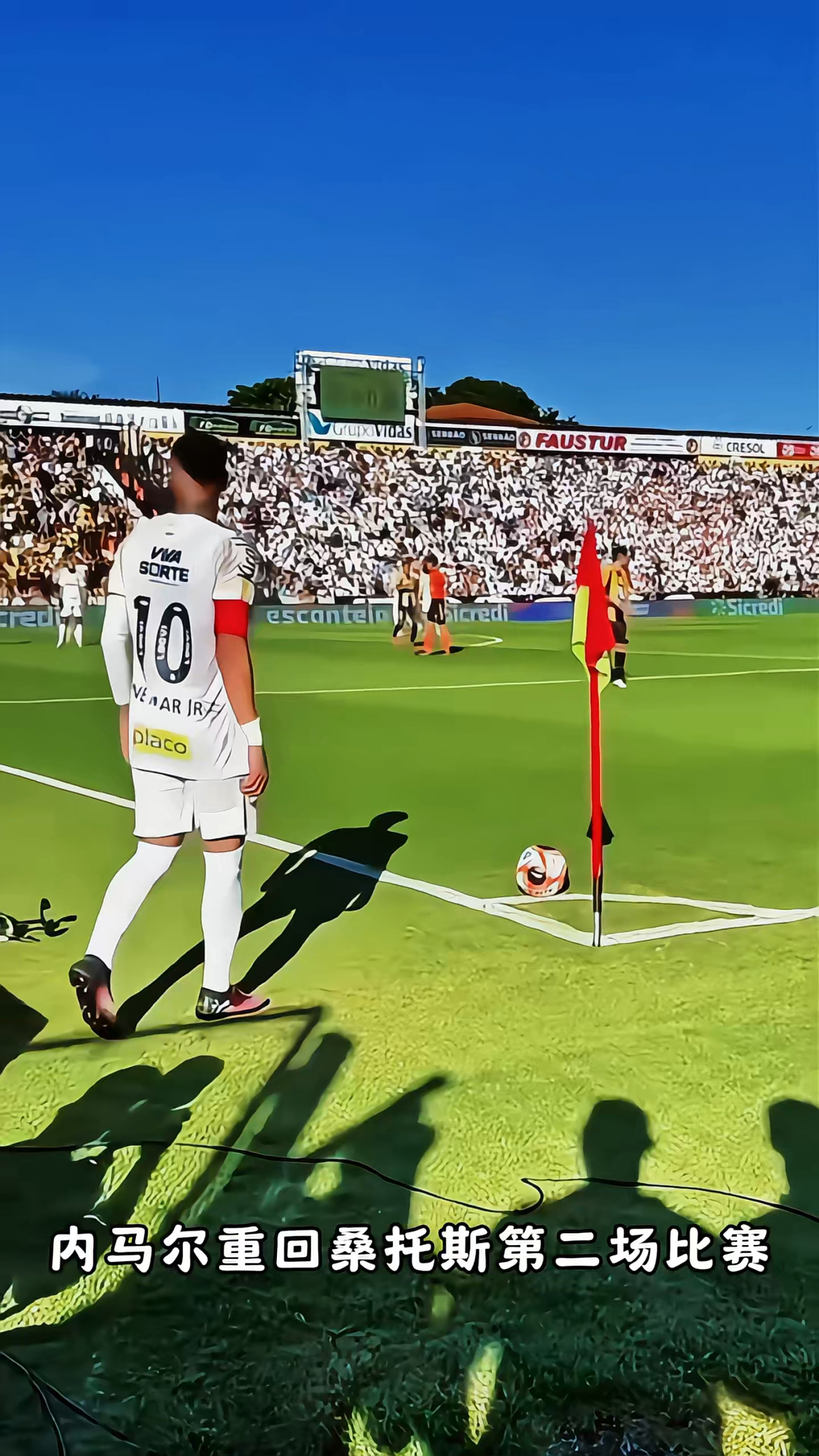 德国队带队取胜！，内马尔重要时刻重返赛场观众掌声雷动的简单介绍